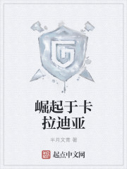 崛起于末日小说