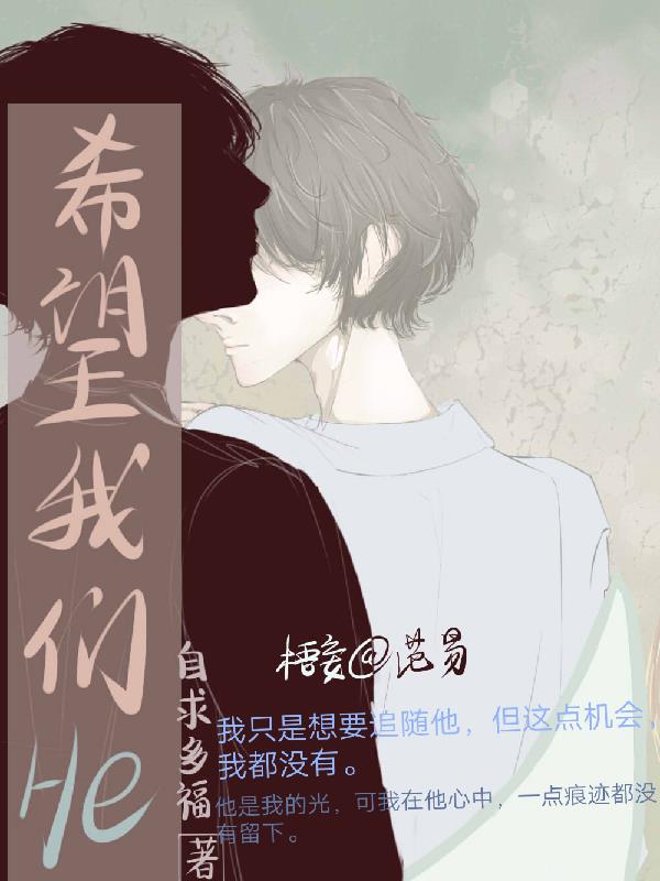 希望我们会是例外英文翻译
