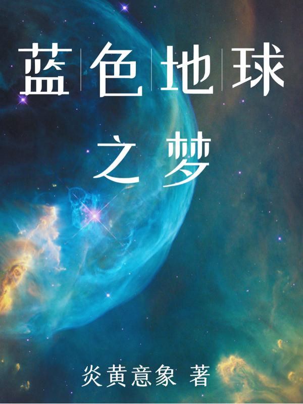 蓝色地球玄关装饰画