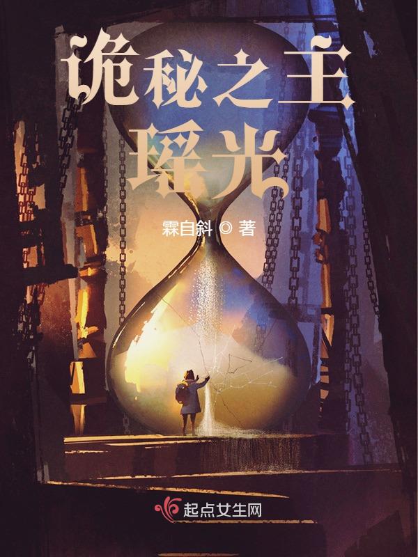 诡秘之主结局
