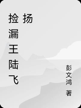 捡漏王刘恒