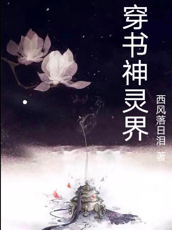 穿书后