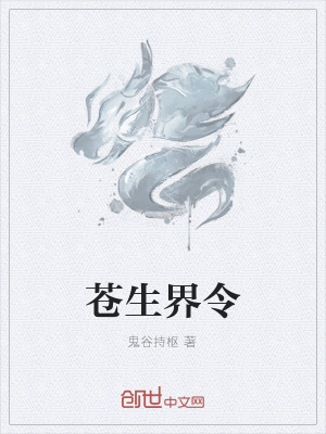 苍生局1-100集