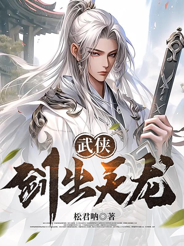 武侠剑仙动画