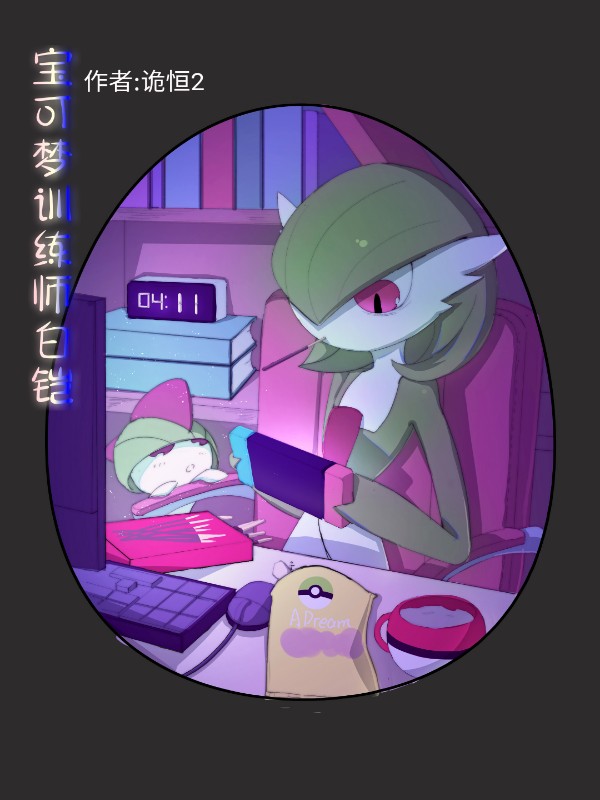 宝可梦训练家等级怎么提升