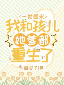 重生之带着全家去休仙免费阅读全文