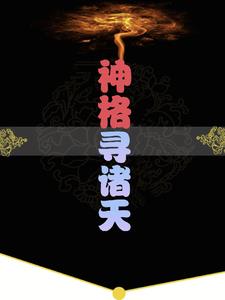 神格空间