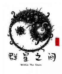 群星和群星之间