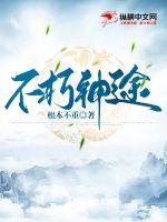 不朽神座小说无弹窗