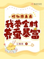 修仙回来后我成了总裁带球跑里的那个球