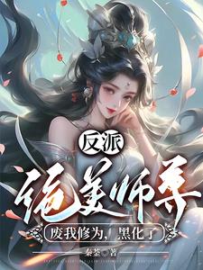 反派