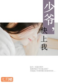 少爷快回来继承家产