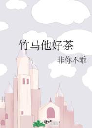 竹马他比我猛知乎完整版