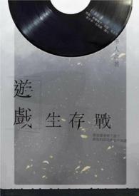 游戏生存合集荒岛求生