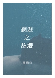 网游之挂机